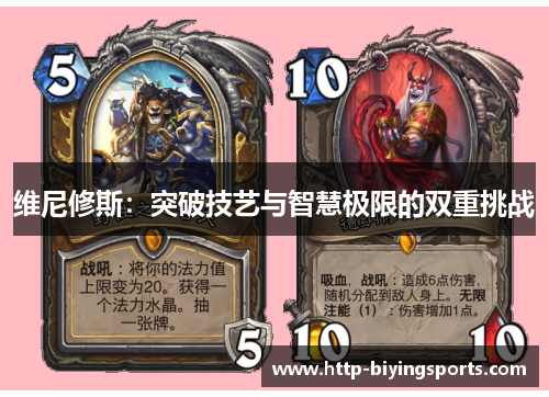 维尼修斯:突破技艺与智慧极限的双重挑战 维尼修斯:突破技艺与智慧极限的双重挑战