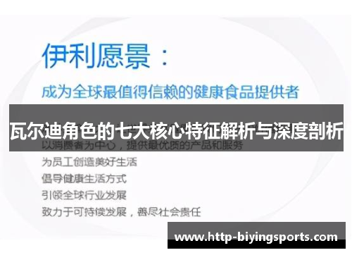 瓦尔迪角色的七大核心特征解析与深度剖析 瓦尔迪角色的七大核心特征解析与深度剖析